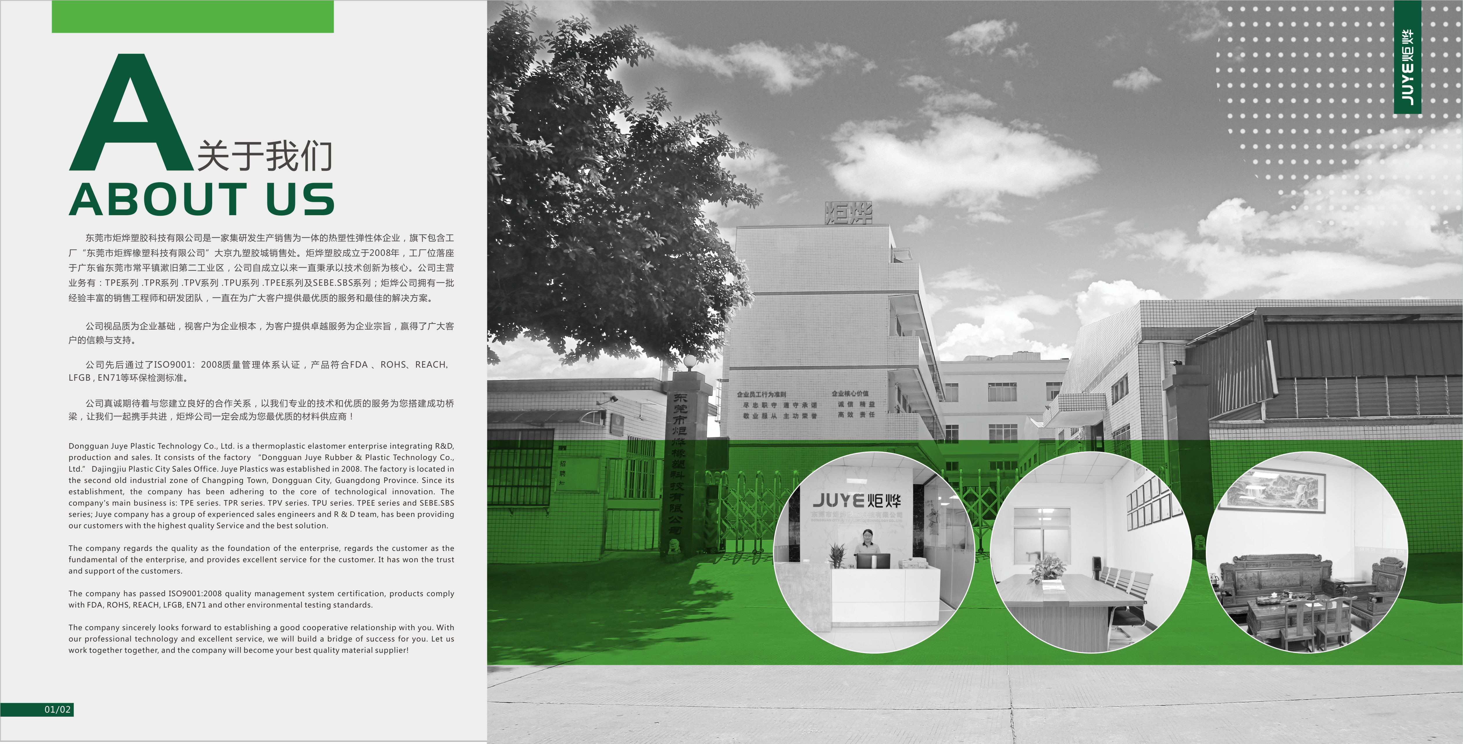 Die Dongguan JuYe Kunststofftechnologie Co., Ltd. (im Folgenden: JuYe) ist ein thermoplastisches Elastomer-Unternehmen, das Forschung & Entwicklung, Produktion und Vertrieb integriert. Es umfasst die Fabrik „Dongguan JuHui Gummi & Kunststofftechnologie Co., Ltd.“ und die Verkaufsstelle der Dajingjiu-Kunststoffstadt. JuYe Kunststoff wurde 2008 gegründet, der Fabrikstandort befindet sich in Dongguan, Provinz Guangdong.